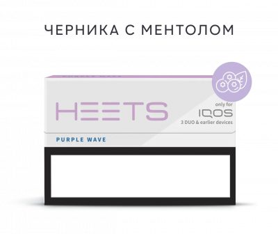 Купить Стики Heets Purple Wave (фиолетовый) Стики Heets Purple Wave (фиолетовый)